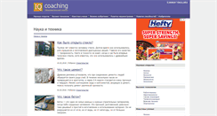 Desktop Screenshot of iq-coaching.ru